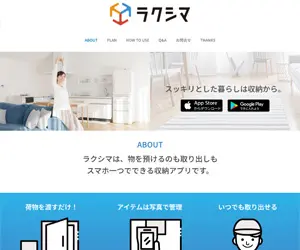 ラクシマの公式サイトのトップページ画像