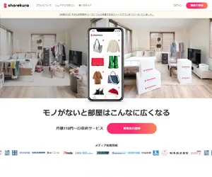 シェアクラの公式サイトのトップページ画像