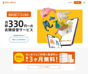 サマリーポケットの公式サイトのトップページ画像