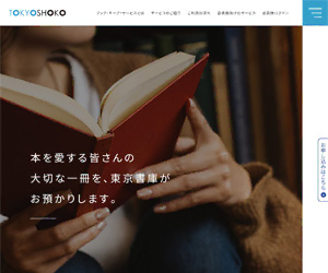 トーキョーショコの公式サイトのトップページ画像