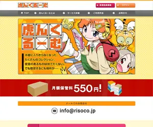虎んくるーむの公式サイトのトップページ画像
