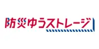 防災ゆうストレージ