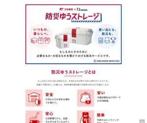 防災ゆうストレージ画像